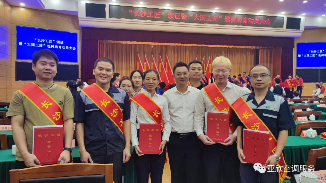 以技立身，獨具匠心——祝賀亞欣多名員工榮獲“長沙工匠”稱號(圖1)