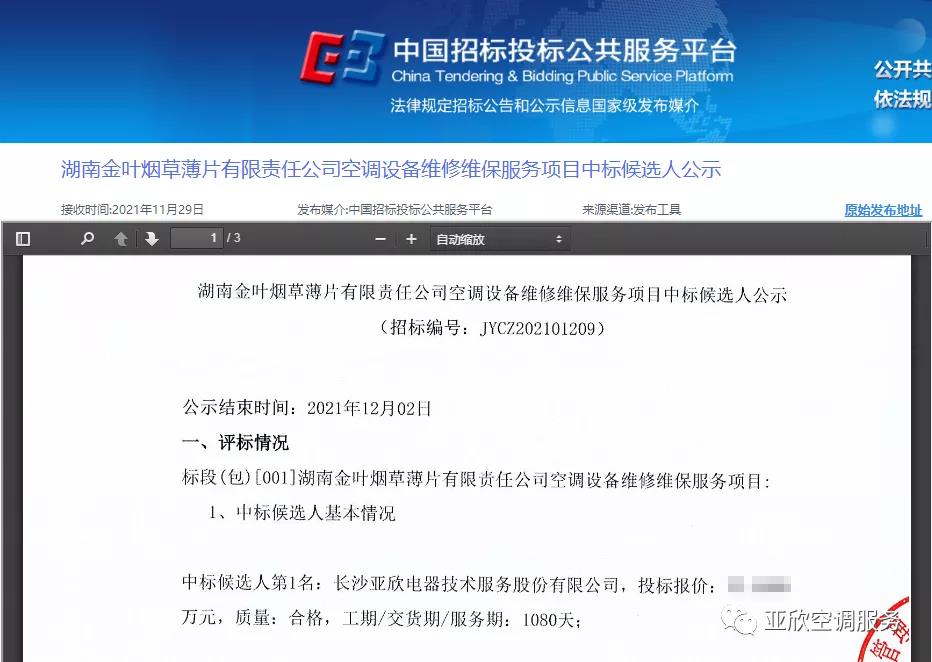 亞欣喜訊 | 亞欣成功中標(biāo)四家單位(圖2)