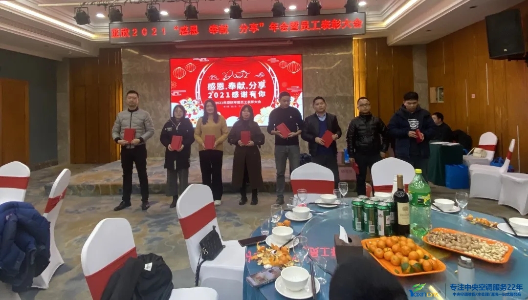 “感恩·奉獻·分享，2021感謝有你”2021年亞欣集團年會暨員工表彰大會圓滿落幕(圖16)