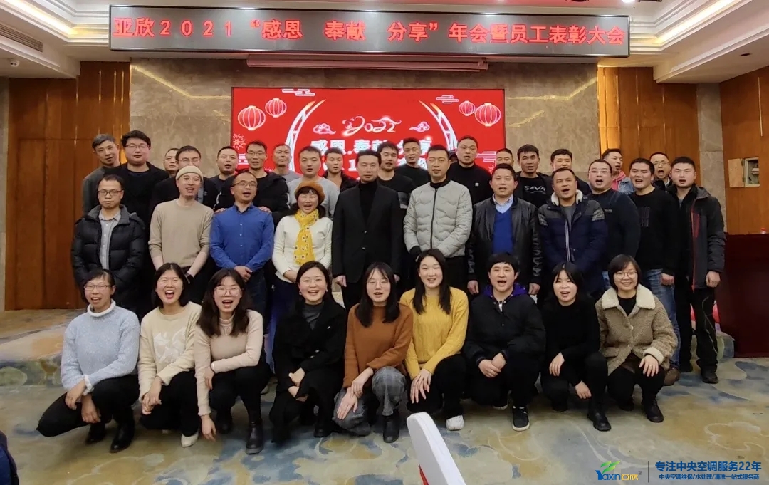 “感恩·奉獻·分享，2021感謝有你”2021年亞欣集團年會暨員工表彰大會圓滿落幕(圖27)
