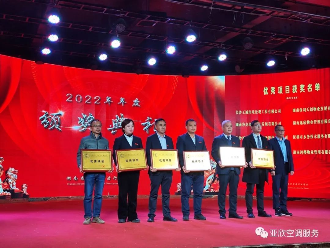 亞欣榮獲湖南清潔行業(yè)2022年度“學雷鋒先進企業(yè)”、“優(yōu)秀項目”等榮譽(圖2)