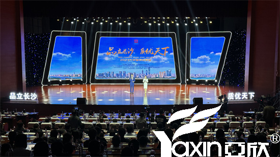 亞欣應(yīng)邀參加2023長沙品牌故事會(圖2)